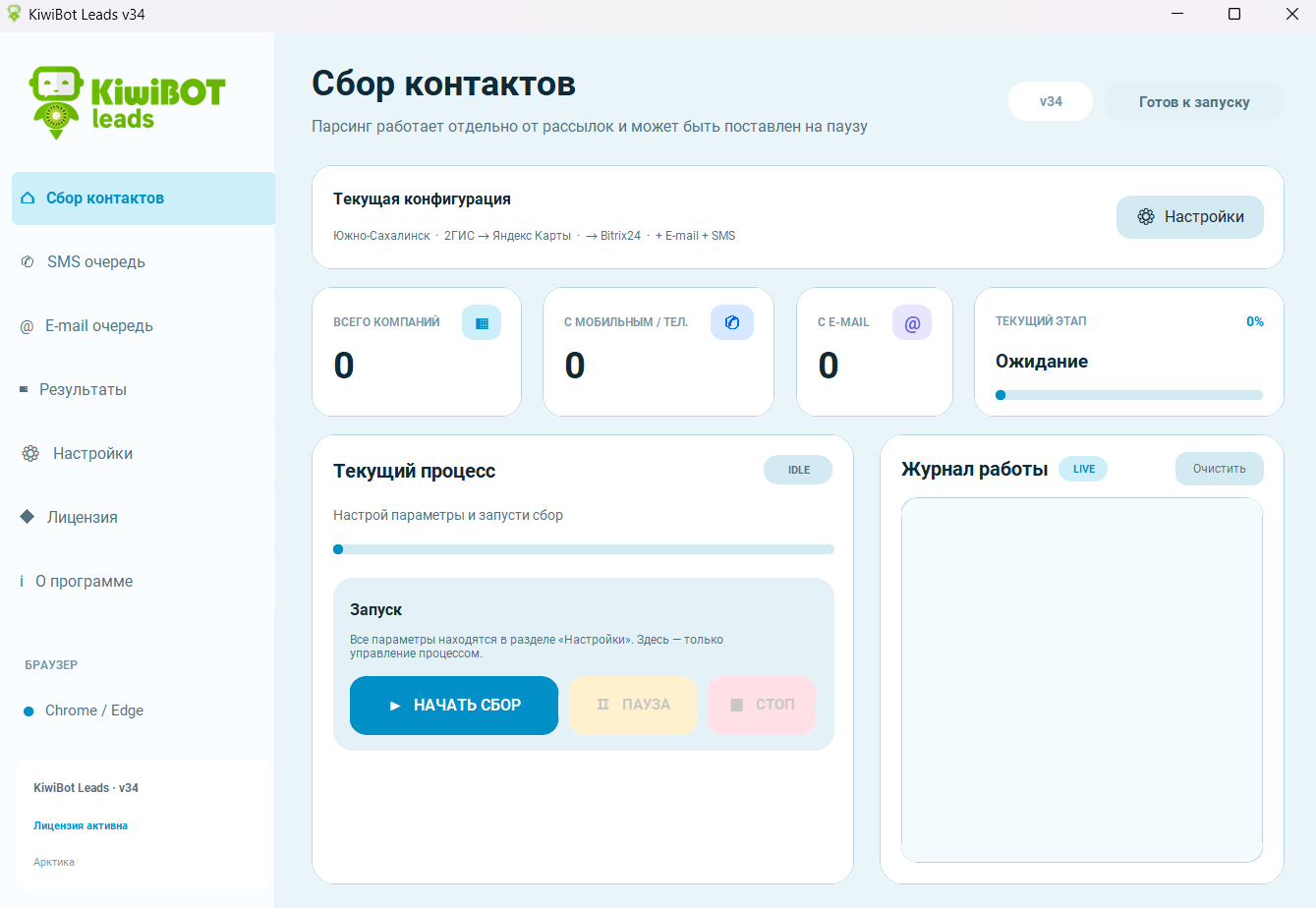KiwiBot Leads — экран сбора контактов