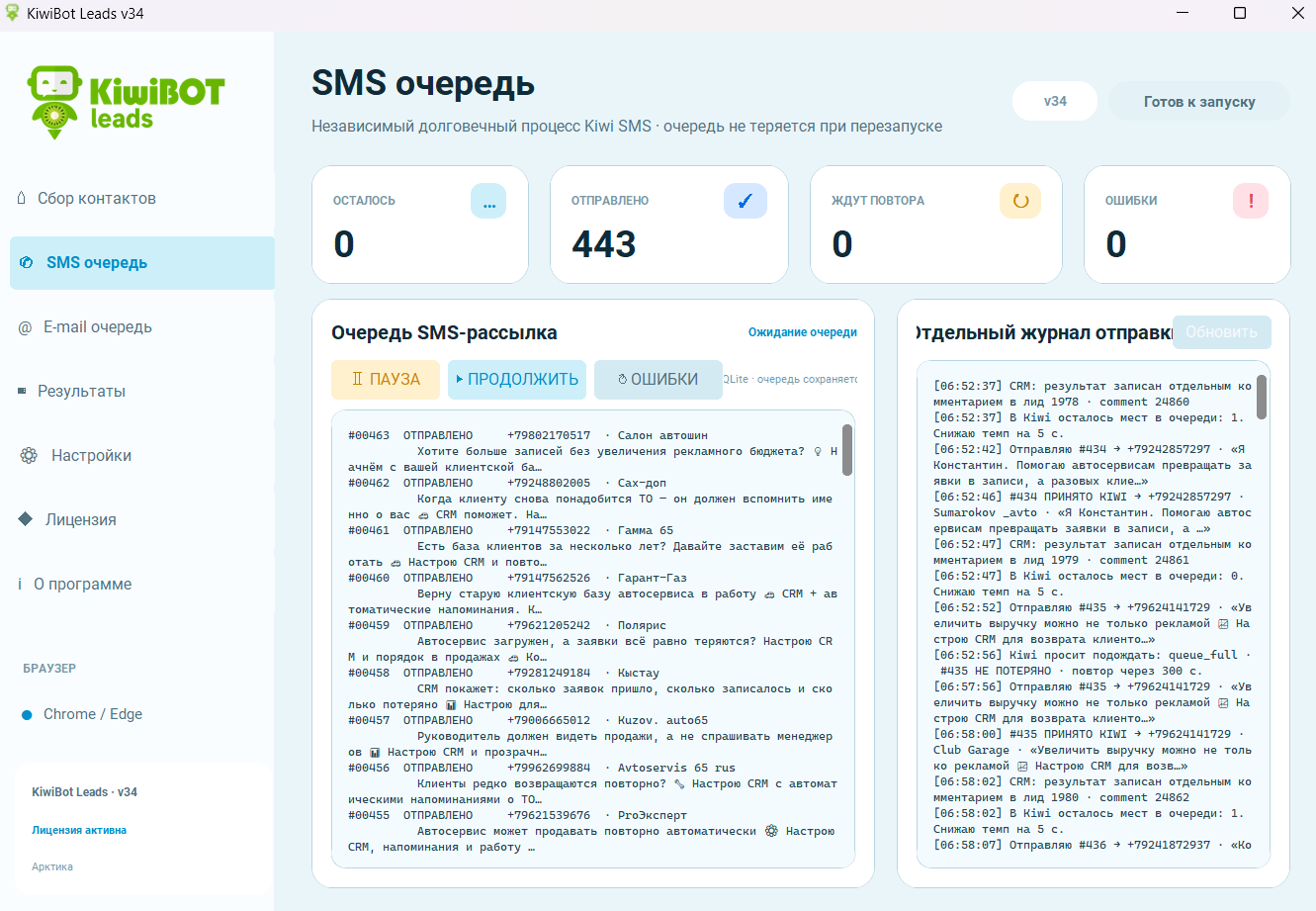 SMS очередь