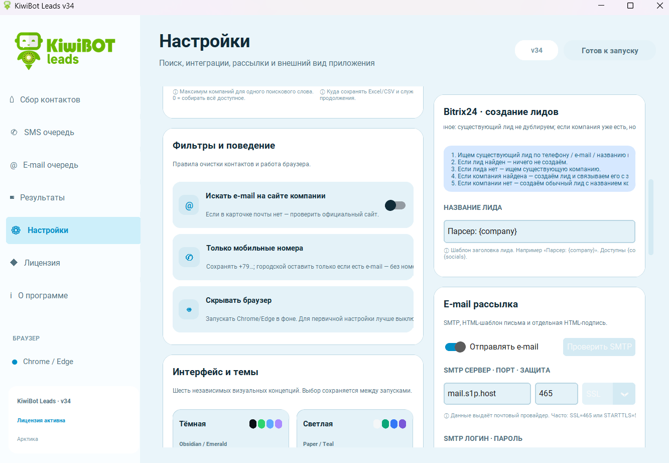 Настройки