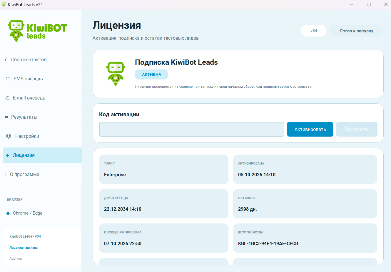 Лицензия